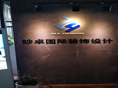 妙卓裝飾設(shè)計(jì)（上海）——專業(yè)設(shè)計(jì)服務(wù)引領(lǐng)現(xiàn)代空間美學(xué)