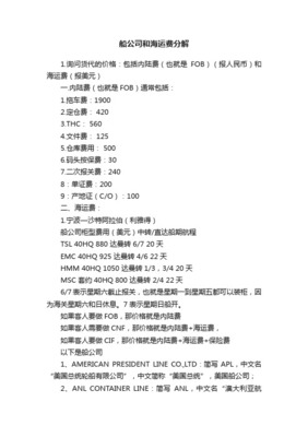 寧波口岸內(nèi)貿(mào)進口貨物客戶收費標(biāo)準(zhǔn)——以海南泛洋船務(wù)代理化妝品批發(fā)為例